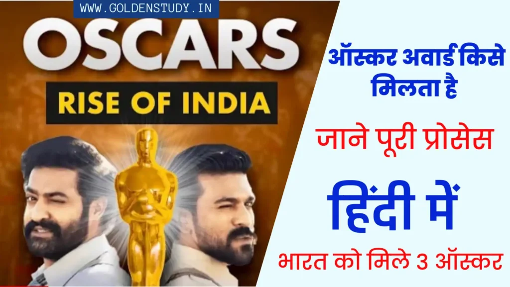 India WINS at Oscars Awards! | How Nominations and Voting Work?