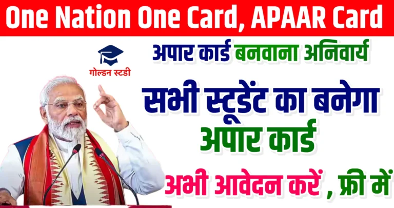 APAAR ID Card: One Nation One Student Card, online Registration, Benifits, Download Apaar ID Card PDF