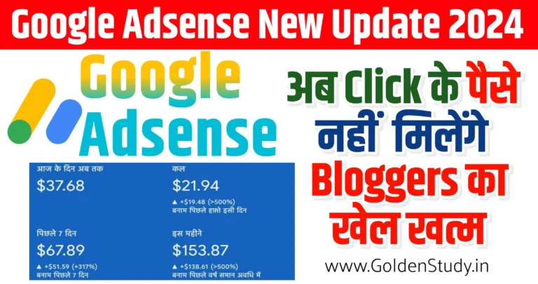 Google AdSense new update 2024 in hindi | Google Adsense se Paise Kaise Kamaye