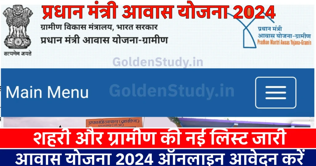 Pradhan Mantri Awas Yojana 2024 Online Apply प्रधान मंत्री आवास योजना 