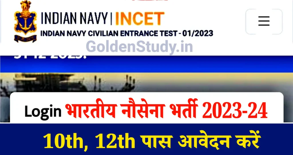 Indian Navy INCET Recruitment 2023-24 भारतीय नौसेना भर्ती 2023-24