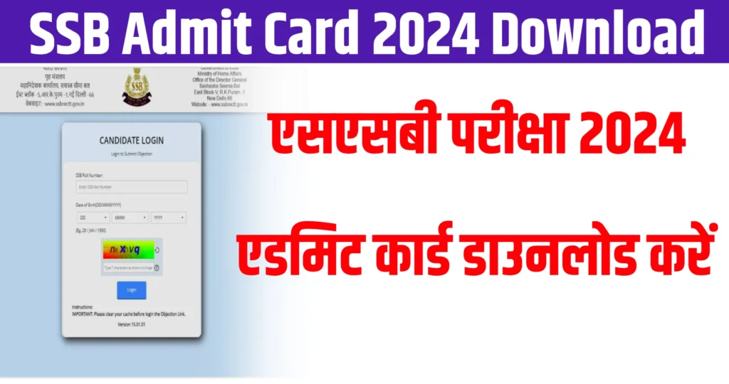 SSB Admit Card 2024 Download एसएसबी एडमिट कार्ड 2024