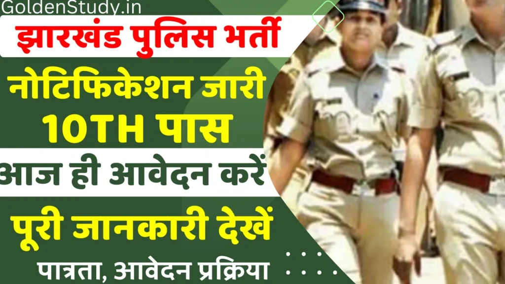 Jharkhand Police Constable Form 2024 पुलिस कांस्टेबल भर्ती 2024