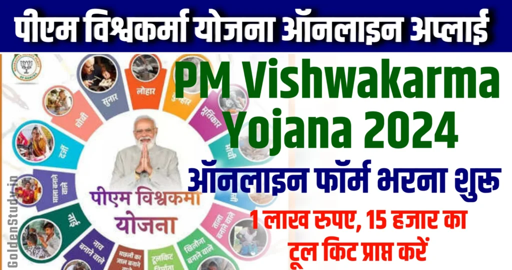 PM Vishwakarma Yojana Registration 2024 Online Form पीएम विश्वकर्मा योजना ऑनलाइन अप्लाई 2024