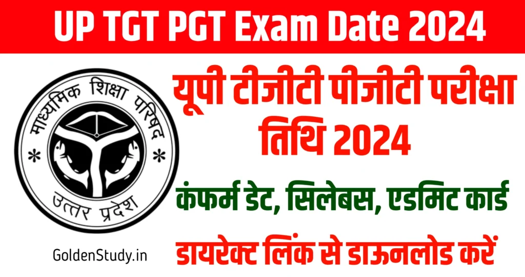 UP TGT PGT Exam Date 2024 Syllabus, Admit Card यूपी टीजीटी पीजीटी एग्जाम डेट 2024
